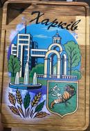 Доска сувенирная 4PROFI с УФ-печатью Харьков №1 (дуб) 29x20 см