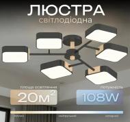 Люстра Valeso LED Timber XI3363-6 d860хH130 108W 5940Lm 3000K-6500K залізо/ПВХ чорний/дерево 108 Вт LED-модуль 46079