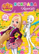 Книга «Rainbow. Королівська Академія. Розмальовка з наліпками. Яскрава колекція» 9786177591756