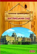 Семена Семейный сад газонная трава Английский сад 0,8 кг 800 г