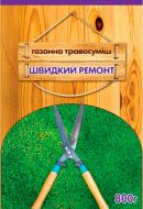 Семена Сімейний сад газонная трава Быстрый ремонт 800 г