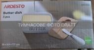 Масленка ARDESTO Midori 16х9.9х7.7 см (AR0959)