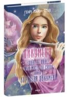 Книга Генри Лайон Олди «Ойкумена. URBI ET ORBI, або МІСТУ ТА СВІТУ. Книга 2. Королева Ойкумени. Генрі Лайон Олді» Книга Генри Лайон Олди «Ойкумена. URBI ET ORBI, або МІСТУ ТА СВІТУ. Книга 2. Королева Ойкумени. Генрі Лайон Олді»
