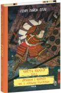Книга Генри Лайон Олди Книга Генри Лайон Олди