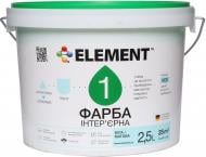 Фарба акрилова водоемульсійна Element 1 мат білий 2,5 л