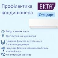 Карточка доступа к сервису Профилактика кондиционера