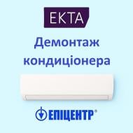 Карточка доступа к сервису Демонтаж кондиционера