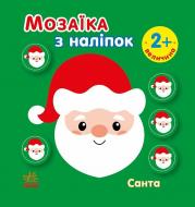 Наклейка Ранок «Мозаїка з наліпок. Санта. Величина» 513679