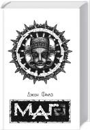 Книга Джон Фаулз «Маг» 978-617-12-1485-9