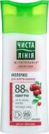 Молочко для зняття макіяжу Чистая Линия Брусниця для всіх типів шкіри 100 мл