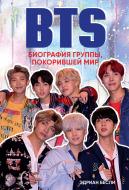 Книга Едріан Беслі «BTS. Биография группы, покорившей мир» 978-617-7561-73-5