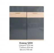 Комод Embawood Капри W1200 серый