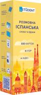 Карточки обучающие «Розмовна іспанська» 978-966-9773-85-2
