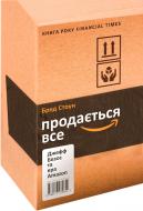 Книга Брэд Стоун «Продається все» 978-617- 7279-65- 4