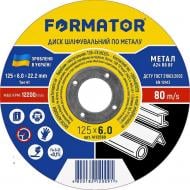 Круг зачисний по металу FORMATOR  125x6,0x22,2 мм