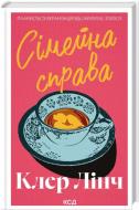 Книга Клэр Линч «Семейное дело» 9786171519923