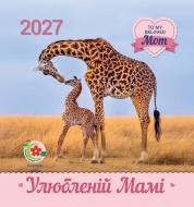 Календарь настенный Діана Плюс "Женский календарь на год" Любимой маме 2027