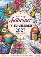 Календарь настенный Діана Плюс "Мировид "мини" Антистресс-раскраски 2027