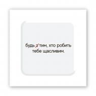Стикер 3D Tattooshka 3D-стикер "Сделай счастливым" Стикер 3D Tattooshka 3D-стикер "Сделай счастливым"