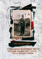 Книга Андрій Сова «Роман Шухевич у громадсько-політичному житті Західної України 1920-1939 рр.