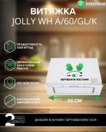 Вытяжка Interline Jolly WH A/60/GL/K