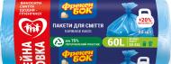 Мішки для побутового сміття Фрекен Бок міцні 60 л 40 шт. (4823071606638)