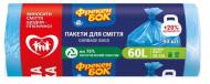 Мішки для побутового сміття Фрекен Бок міцні 60 л 40 шт. (4823071606638)