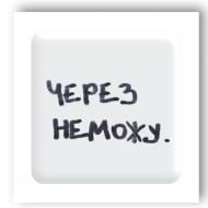 Стікер 3D Tattooshka 3D стікер "Через неможу" Стікер 3D Tattooshka 3D стікер "Через неможу"