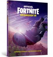 Книга «Fortnite Official. Хронологія» 978-617-7688-96-8