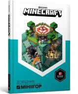 Книга Стефани Милтон «Minecraft Довідник мініігор» 978-617-7688-79-1