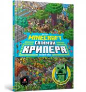 Книга Франсуаза Буше «Minecraft Спіймай крипера та інших мобів» 978-617-7688-85-2