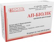 АП-Біолік д/ін. 10 ОЗ/доза (2 дози) №10 в амп. суспензія 1 мл