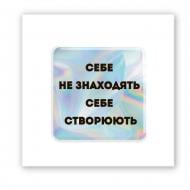 Стикер 3D Tattooshka 3D-стикер "Hologram Motivation" Стикер 3D Tattooshka 3D-стикер "Hologram Motivation"