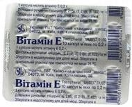 Витамин Е №10 капсулы 0,2 г