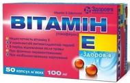 Вітамін Е-Здоров'я №50 (10х5) капсули 100 мг