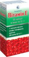 Витамин Е №50 (10х5) капсулы 0,1 г