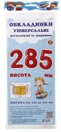 Комплект обложек СШ-3.285 Новітні технології Полімер