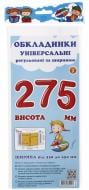 Комплект обкладинок СШ-3.275 Новітні технології Полімер