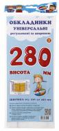 Комплект обложек СШ-3.280 Новітні технології Полімер