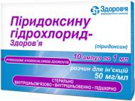 Піридоксину гідрохлорид-Здоров'я №10 розчин 5% 1 мл