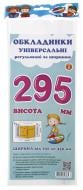 Комплект обложек СШ-3.295 Новітні технології Полімер