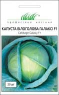 Насіння Професійне насіння капуста білоголова Галаксі F1 20 шт.