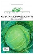 Семена Професійне насіння капуста белокочанная Аліна F1 20 шт.