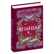 Книга Керстін Гір «Те, що тримає цей дивний світ. Незабудка» 978-966-429-953-1