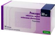 Роксера №90 (10х9) таблетки 30 мг