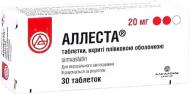 Аллеста №30 (10Х3) таблетки 20 мг
