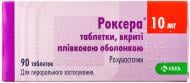 Роксера №90 (10х9) таблетки 10 мг