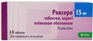 Роксера №60 (10х6) таблетки 15 мг