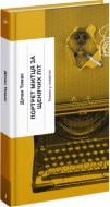 Книга Ділан Томас «Портрет митця за щенячих літ» 978-617-522-263-8