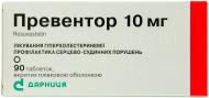 Превентор в/плел. обол. по 10 мг №90 (10х9) таблетки